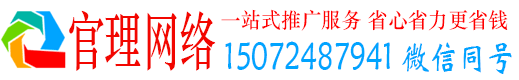 徽州官理百度网络推广